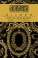 IOD Foil Transfer Petits Ornements 8x12